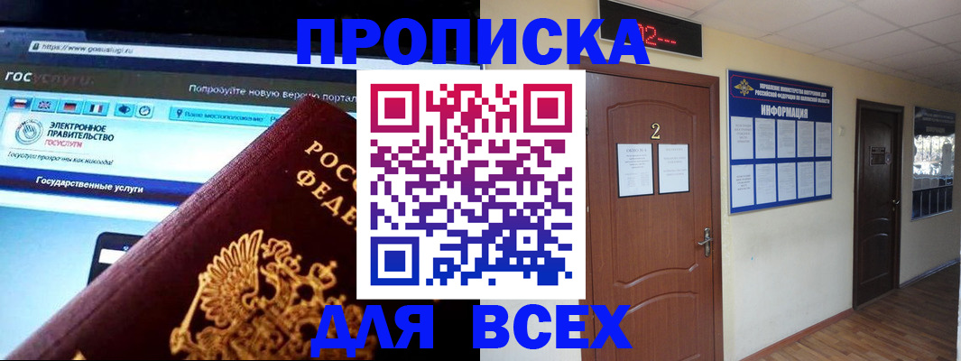 временная регистрация для школы в Уяре