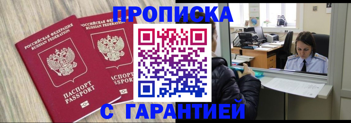 временная регистрация законно в Уяре