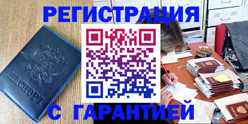 временная прописка в Уяре
