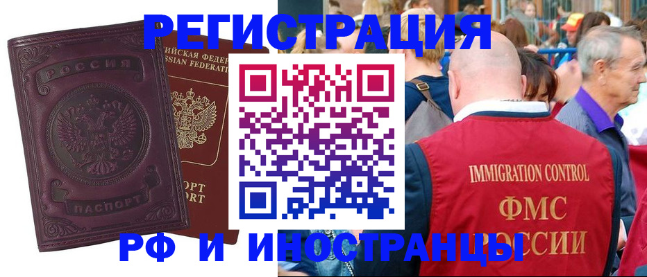 временная регистрация для всех в Уяре