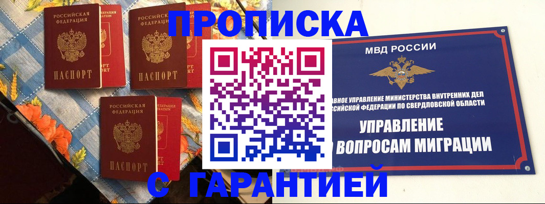 временная регистрация недорого в Уяре