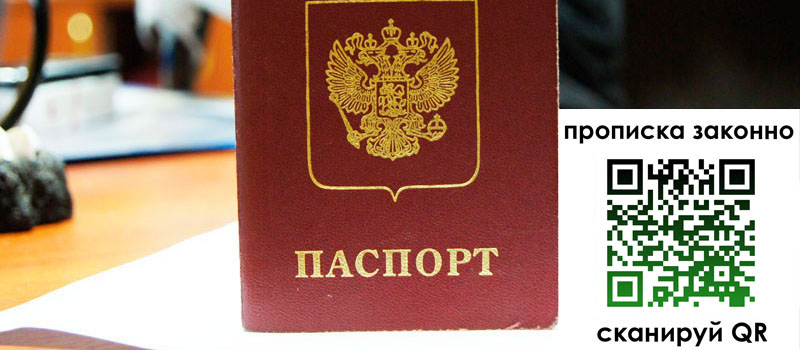 прописка в Уяре прописка в Уяре